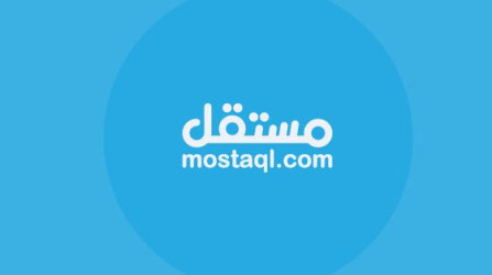 مستقل والربح في العمل الحر